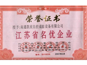 江苏省企业证书