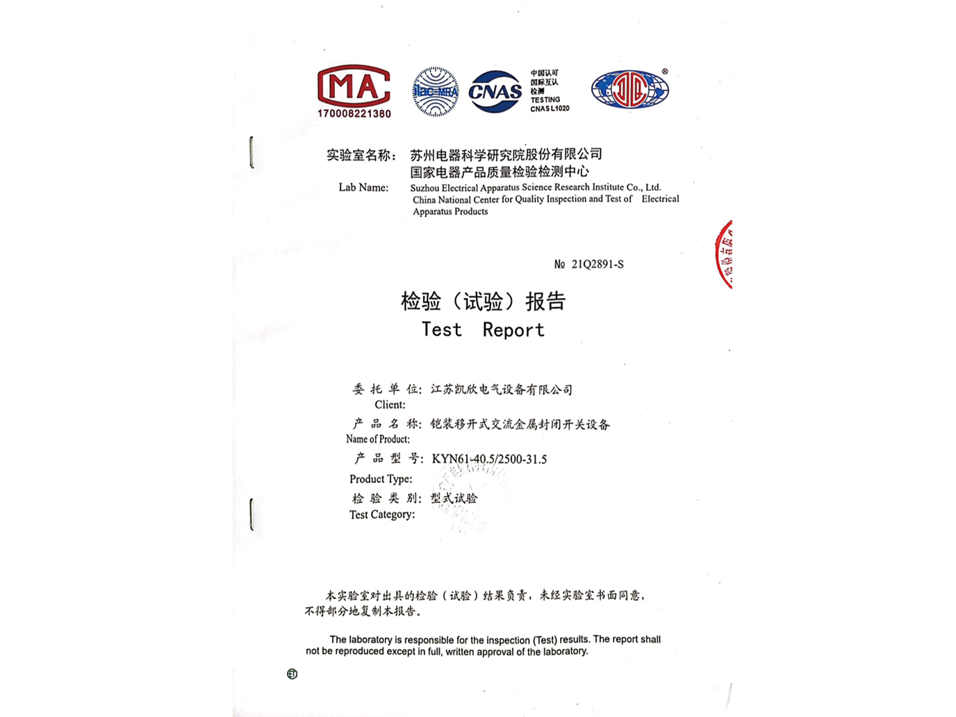 铠装移开式交流金属封闭开关设备实验报告